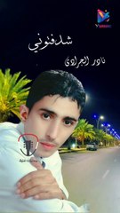 شدفتوني نادر الجرادي