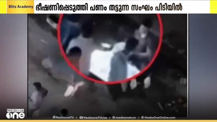 കുവൈത്തിലെ അബ്ബാസിയയില്‍ പ്രവാസികളെ  ഭീഷണിപ്പെടുത്തി പണം തട്ടുന്ന സംഘം പിടിയിൽ