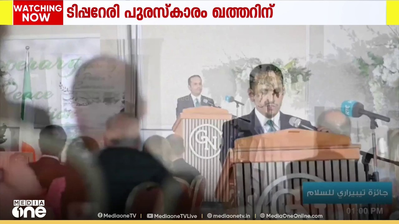 ടിപ്പെറേരി അന്താരാഷ്ട്ര  പുരസ്കാരം ഖത്തറിന്...
