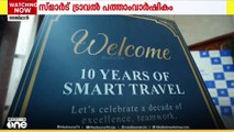 സ്മാർട്ട് ട്രാവൽ പത്താംവാർഷികം; ജീവനക്കാരെ ആദരിച്ചു