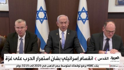 جدل داخل إسرائيل حول الحرب في غزة.. وموقف نتنياهو متأرجح