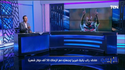 فيريرا أبدى استعجابه من تخطي أعمار اللاعبين الـ30 في الزمالك وهذه حقيقة إجبار شيكابالا على الاعتزال