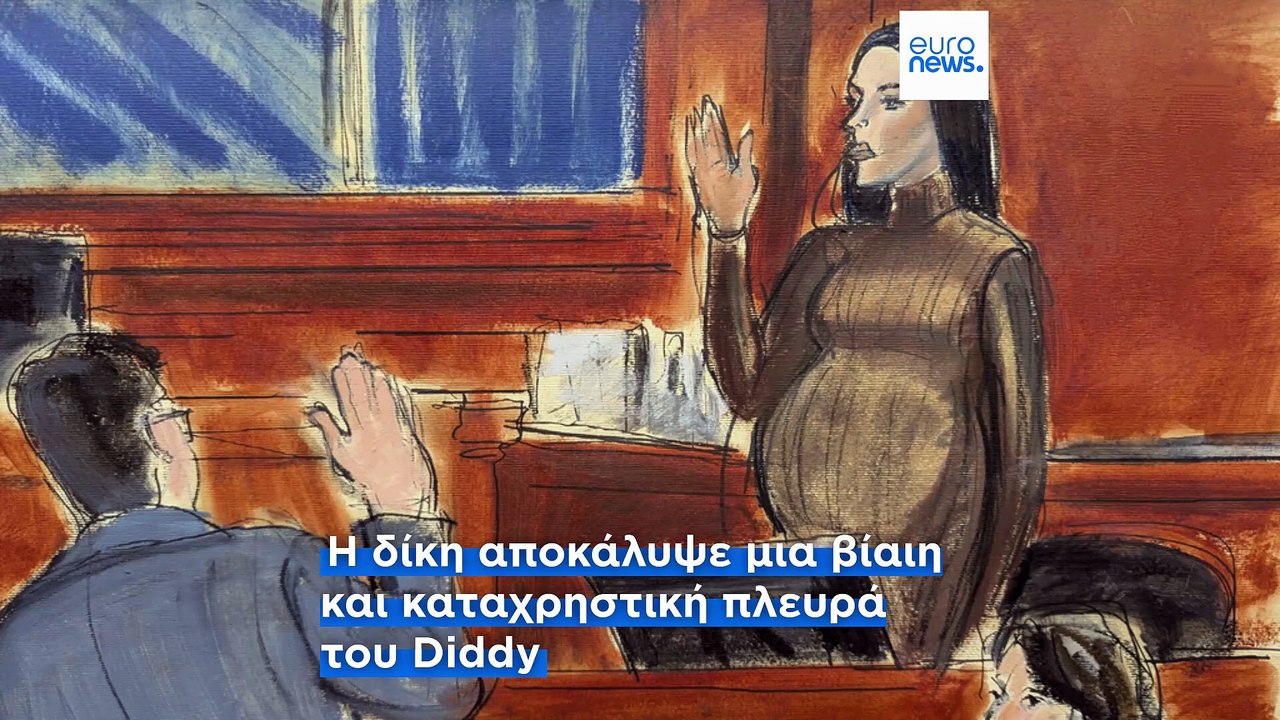 Ο Σον Κομπς, γνωστός και ως P. Diddy, αθωώθηκε...