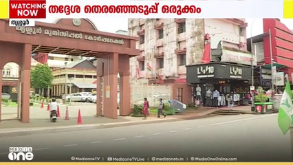 തൃശ്ശൂരിൽ തദ്ദേശ തെരഞ്ഞെടുപ്പിനുള്ള ഒരുക്കങ്ങൾ തുടങ്ങി സിപിഎം