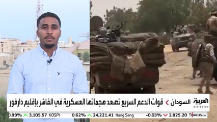 "الدعم السريع" تصعد عسكريا وسياسيا وتعمق أزمة الفاشر برفض الهدنة الإنسانية