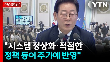 이 대통령 "최선을 다해...인수위 없어 혼선 있지만 노력 중" [현장영상+] / YTN