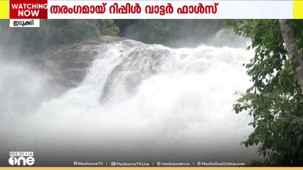 തരംഗമായ് റിപ്പിൾ വാട്ടർ ഫാൾസ്