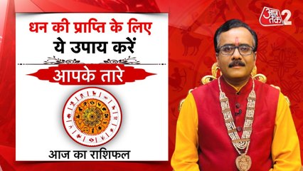 Astro Tips: धन की प्राप्ति के लिए करें ये उपाय