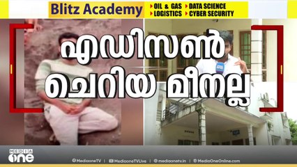 'എഡിസൺ ചെറിയ മീനല്ല';കടത്തിയത് പിടിച്ചതിന്റെ പത്തിരട്ടി ലഹരി