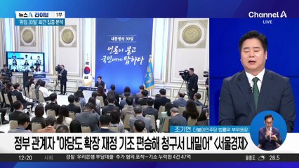 이 대통령 ‘취임 30일’ 기자회견…“무너진 민생 회복에 전력”