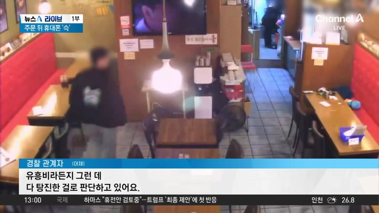 훔친 휴대전화 속 정보로 2억 7천만 원 갈취