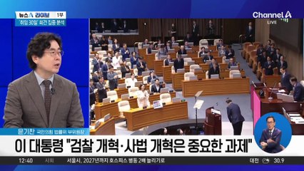 이 대통령, 확고한 ‘검찰 개혁’ 의지