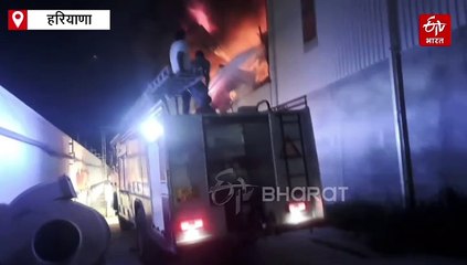 सोनीपत में देर रात फैक्ट्री में लगी भीषण आग, मची अफरा-तफरी, देखें वीडियो