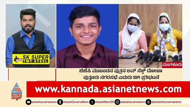Mangaluru: ಬಿಜೆಪಿ ಮುಖಂಡನ ಪುತ್ರನ ಲವ್‌ ಸೆ* ದೋಖಾ | Morning News Express | Kannada News | Suvarna News