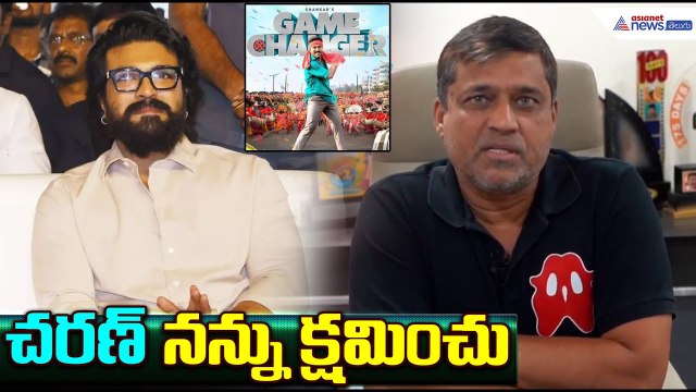చరణ్ నన్ను క్షమించు | Producer Sirish say Sorry To Ram Charan | Asianet News Telugu