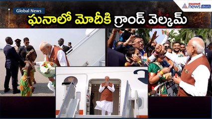 PM Modi Makes Historic Visit to Ghana After 30 Years | Grand Welcome by Mahama | Asianet News Telugu