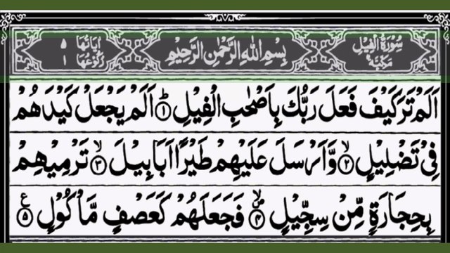 Surah Al-Fil - Best Tilawat by Mishary Rashid Alafasy | Powerful Quran Recitation | Soothing Voice