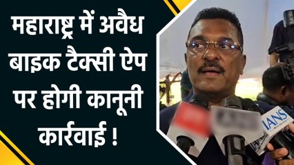 अवैध बाइक टैक्सी ऐप पर होगी कानूनी कार्रवाई - Pratap Sarnaik