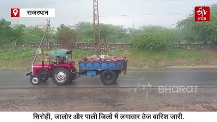 सिरोही, जालोर और पाली में जारी है जोरदार बारिश, कई जिलों में जलभराव से बिगड़े हालात