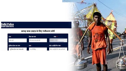 Kanwar Yatra Registration 2025:कांवड़ यात्रा के लिए रजिस्ट्रेशन कैसे करे, Step By Step Online Process