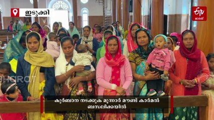 ഇനി ഹിന്ദിയിലും കുര്‍ബാന; ഇടുക്കി ജില്ലയില്‍ സൗകര്യമൊരുക്കി വിജയപുരം രൂപത