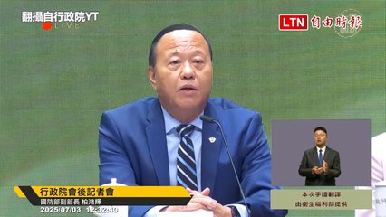 藍白要刪1500億元強化國土防衛韌性 國防部：應付灰色衝突有急迫性（翻攝自行政院YT）