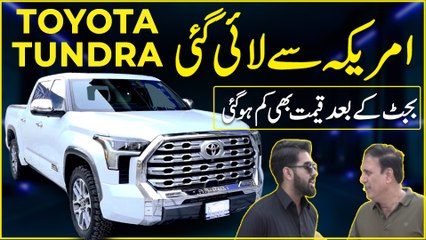 America se lai gai Toyota Tundra, budget k baad qeemat b kamm hogai