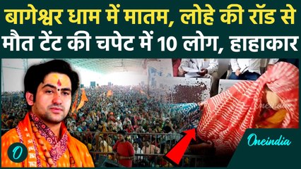 Bageshwar Dham में श्रद्धालु की दर्दनाक मौत, Dhirendra Shastri के जन्मदिन से पहले कैसे गिरा पंडाल