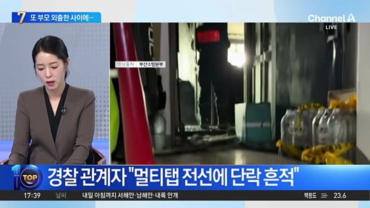 또 부모 외출한 사이에…한밤 어린 자매 참변