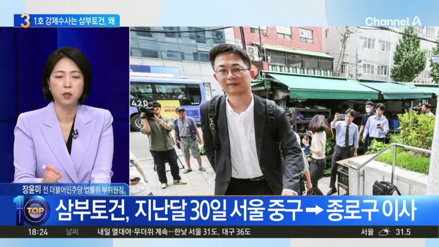 김건희 특검 ‘1호 수사’…삼부토건 전격 압수수색