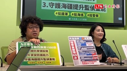 1500億國安預算恐歸零！民進黨團批：藍白賣國救罷免
