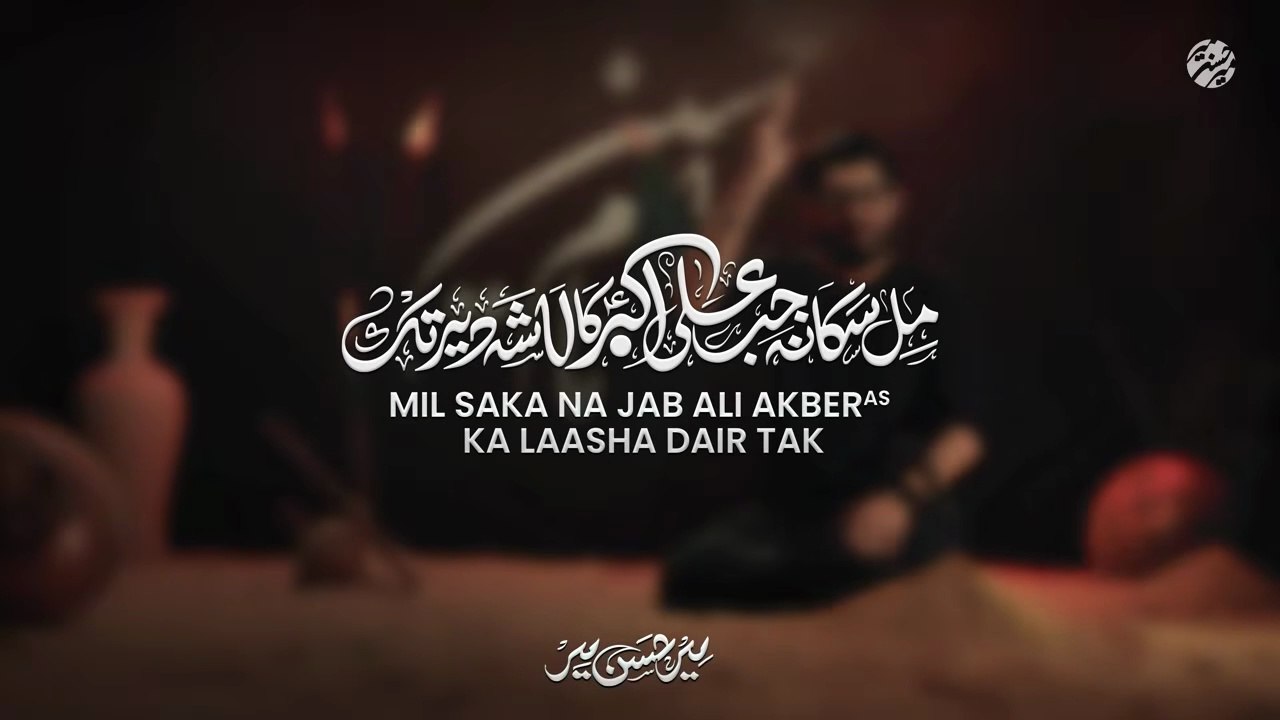 Mil Saka Na Jb Ali Akbar AS ka LashaMir Hassan Mir new Noha 2025