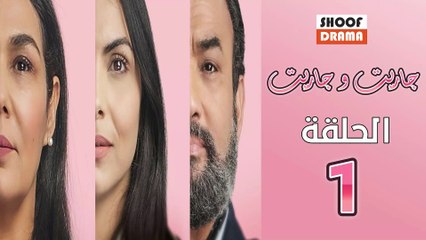 Jrit W Jarit Ep - مسلسل جريت وجاريت - الحلقة 01