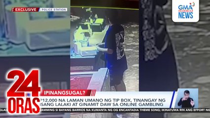 P12,000 na laman umano ng tip box, tinangay ng isang lalaki at ginamit daw sa online gambling | 24 Oras