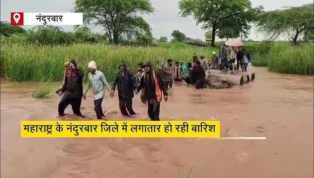 नंदुरबार में भारी बारिश, अंतिम संस्कार के लिए नदी पार कर रहे लोग, जान जोखिम में डालने को मजबूर