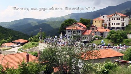 'Ενταση και χημικά στο Πισοδέρι 2018