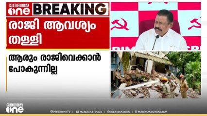 'ഏത് പ്രശ്നമുണ്ടാകുമ്പോഴും മുഖ്യമന്ത്രിയും മന്ത്രിമാരും രാജിവെക്കണമെന്നാണ് പ്രതിപക്ഷം പറയാറ്'