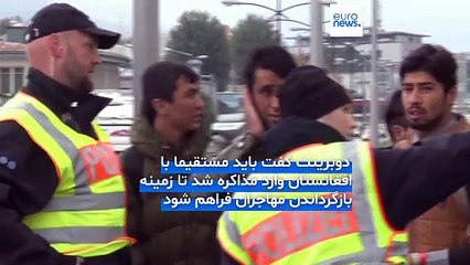 بازگرداندن مهاجران افغان از آلمان؛ دولت مرتس قصد دارد مستقیما با طالبان مذاکره کند