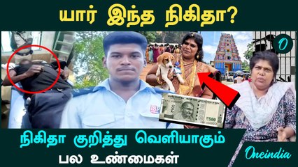 யார் இந்த Nikitha? | நிகிதா குறித்து வெளியாகும் அதிர்ச்சியளிக்கும் உண்மைகள் | Oneindia Tamil