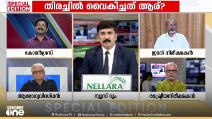 'ഒറ്റപ്പെട്ട ICU തീപിടിത്തമായിരുന്നു കോഴിക്കോട്ടേത്, ഒറ്റപ്പെട്ട കത്രിക വയറ്റിൽ വച്ചതാണ് കണ്ടത്'