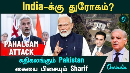 India-க்கு துரோகம்?  |  QUAD Refuses to Name Pakistan | Indus River | கையை பிசையும் Sharif
