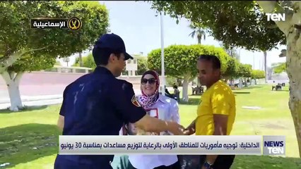 الداخلية: توجيه مأموريات للمناطق الأولى بالرعاية لتوزيع مساعدات بمناسبة 30 يونيو