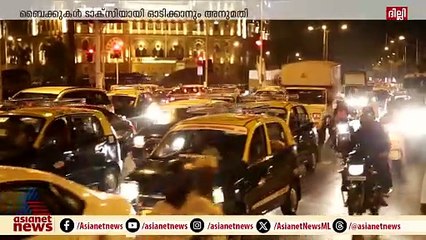 ഓണ്‍ലൈന്‍ ടാക്സി നിരക്ക് കൂട്ടാം; ബൈക്കുകള്‍ ടാക്സിയായി ഓടിക്കാം; പുതിയ വ്യവസ്ഥകള്‍ക്ക് അംഗീകാരം