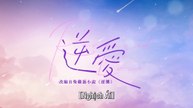 [TẬP 1] Nghịch Ái | VIETSUB