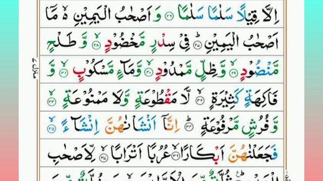 Surah Al-Waqi'ah سورة الواقعة
