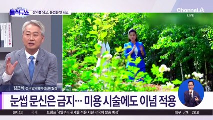 [핫피플]“북한도 ‘미용성형’ 활발”…‘눈썹 문신’은 금지