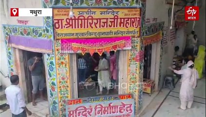 गोवर्धन में 7 दिवसीय 'मुड़िया मेला' आज से शुरू; 21 किमी परिक्रमा के लिए पहुंचेंगे लाखों श्रद्धालु