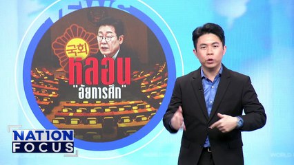 "ญี่ปุ่น"แผ่นดินไหวกว่าพันครั้ง | เนชั่นโฟกัส | 4 ก.ค. 68 | PART 13