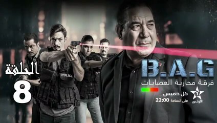 Brigade Anti-Gang Ep - 08 - فرقة محاربة العصابات الحلقة