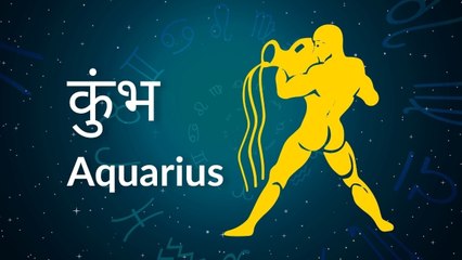 Aquarius horoscope Today: आज का कुंभ राश‍िफल 04 जुलाई: धन की स्थिति में सुधार होगा, जानें कैसा रहेगा दिन